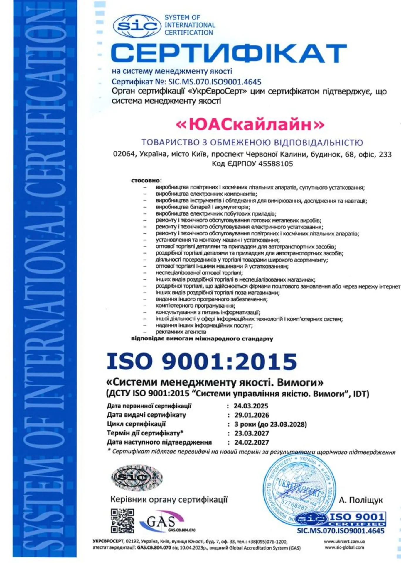 Сертифікат UASkyline 1