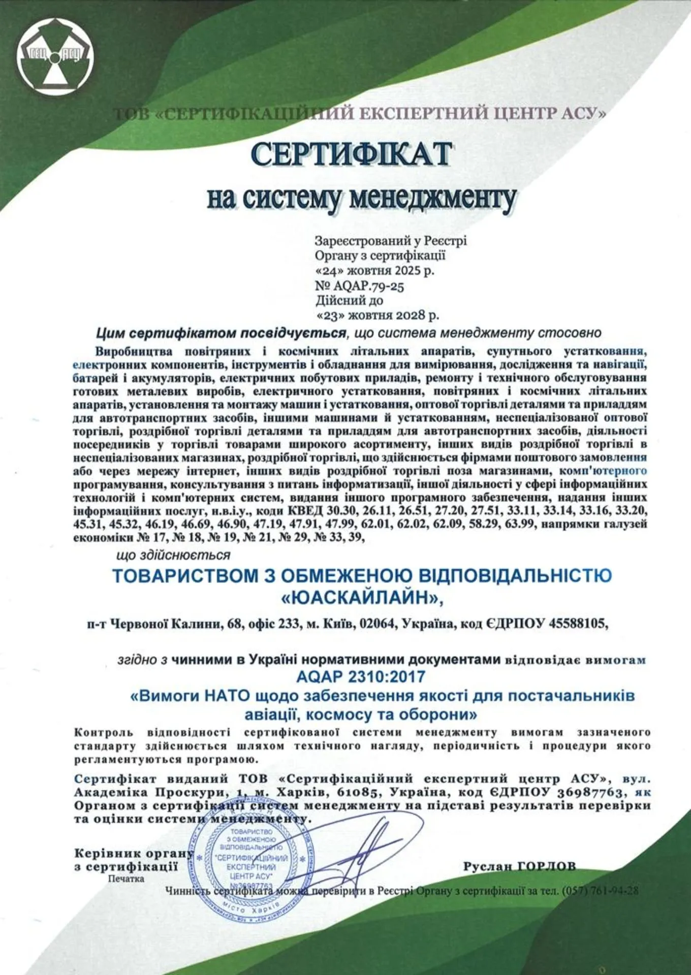 Сертифікат UASkyline 2